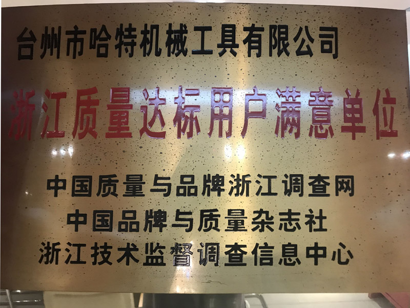 浙江质量达标用户证书