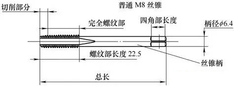 普通M8丝锥攻高硬度材料